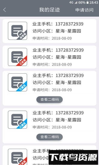 金杭智慧小区app截图1