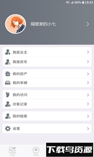 金杭智慧小区app截图3