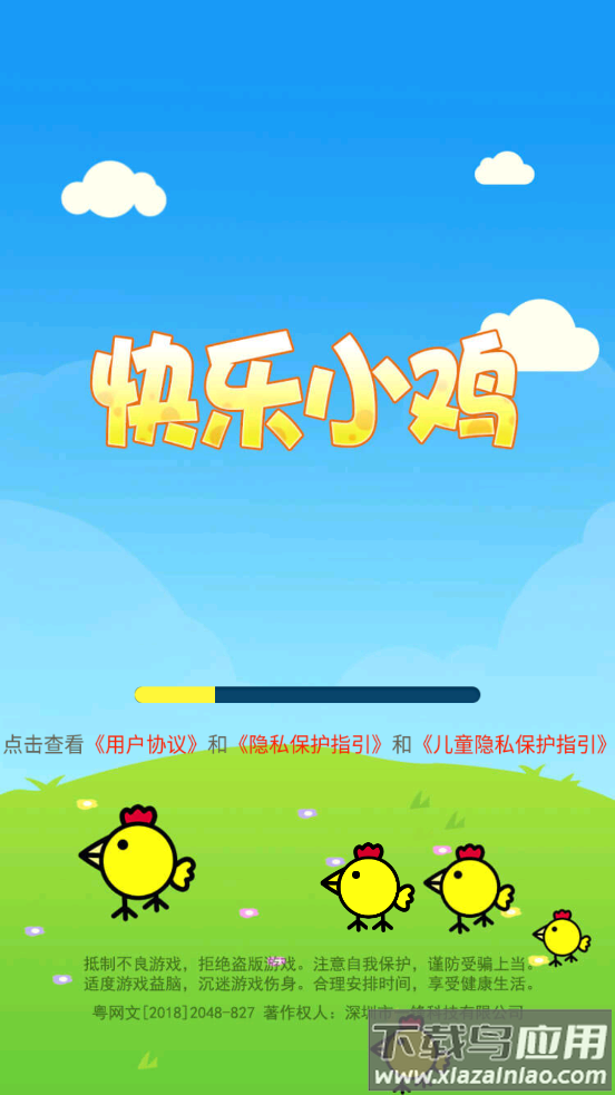 小鸡下蛋小游戏(快乐小鸡)截图1