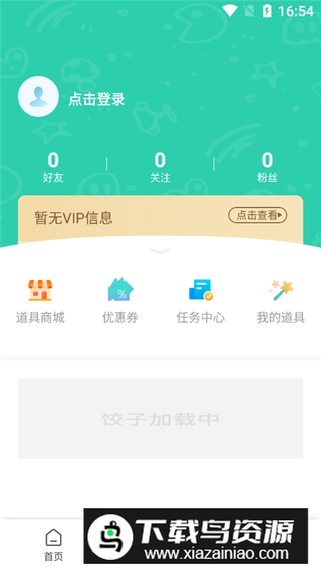 饺子云游戏免费版apk截图1