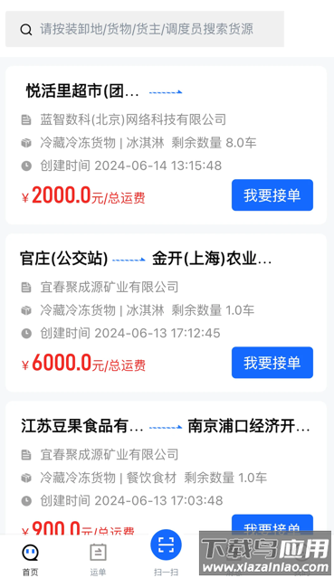 蓝智司机app官方下载