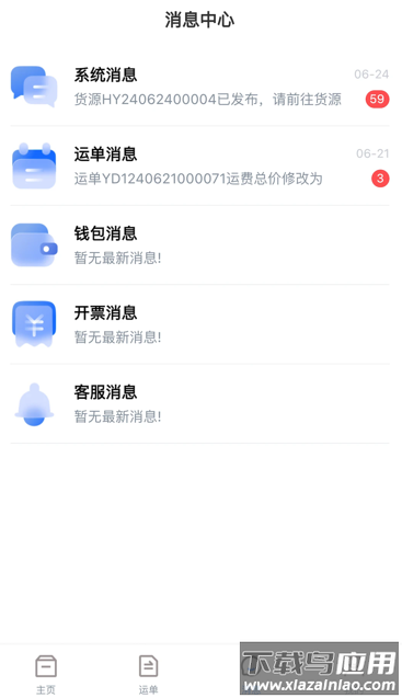 蓝智司机app官方下载