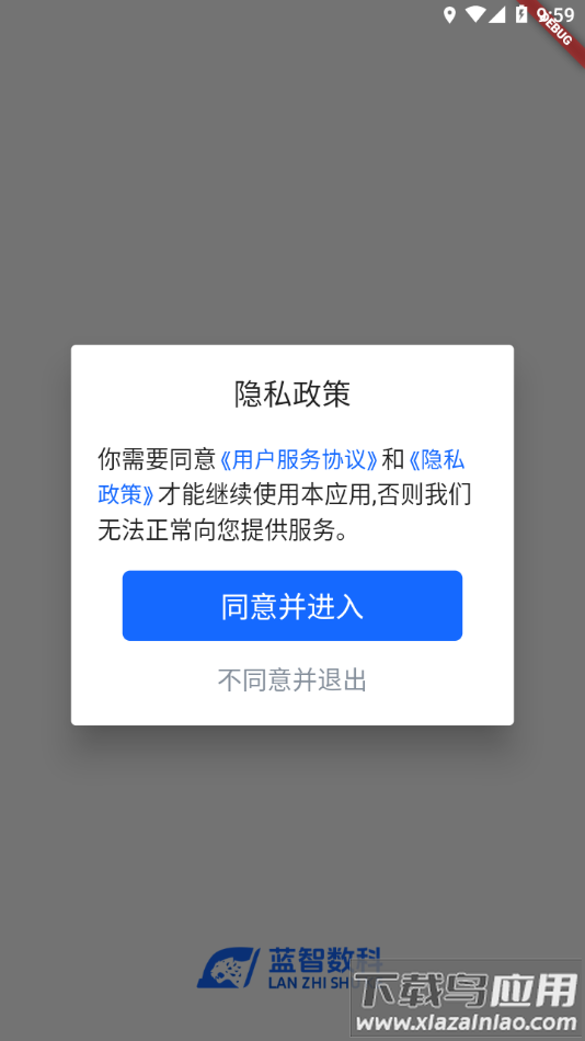 蓝智司机app官方下载截图1