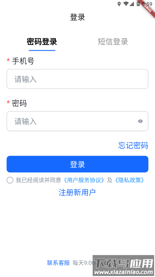 蓝智司机app官方下载截图2