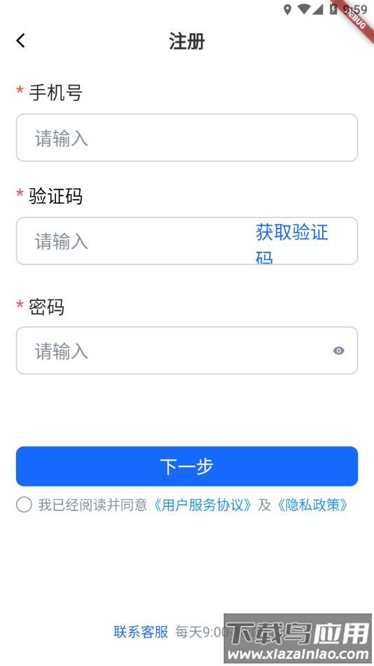 蓝智司机app官方下载截图3