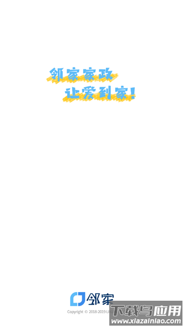 邻家家政app