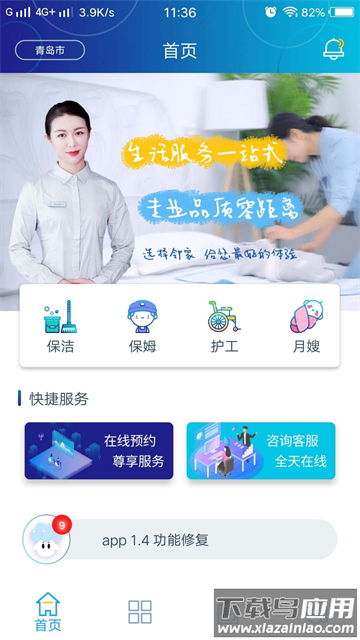 邻家家政app