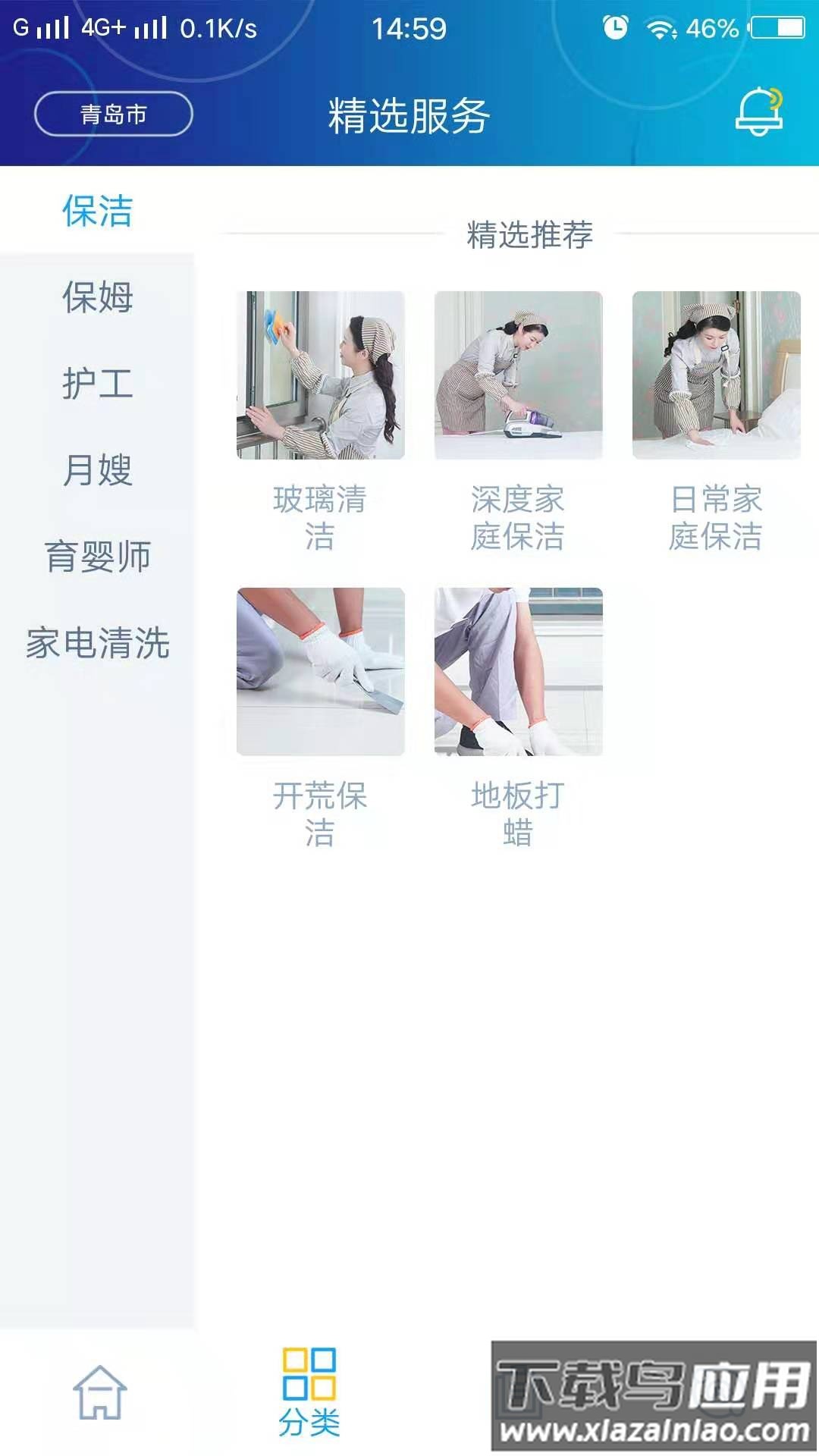 邻家家政app截图1