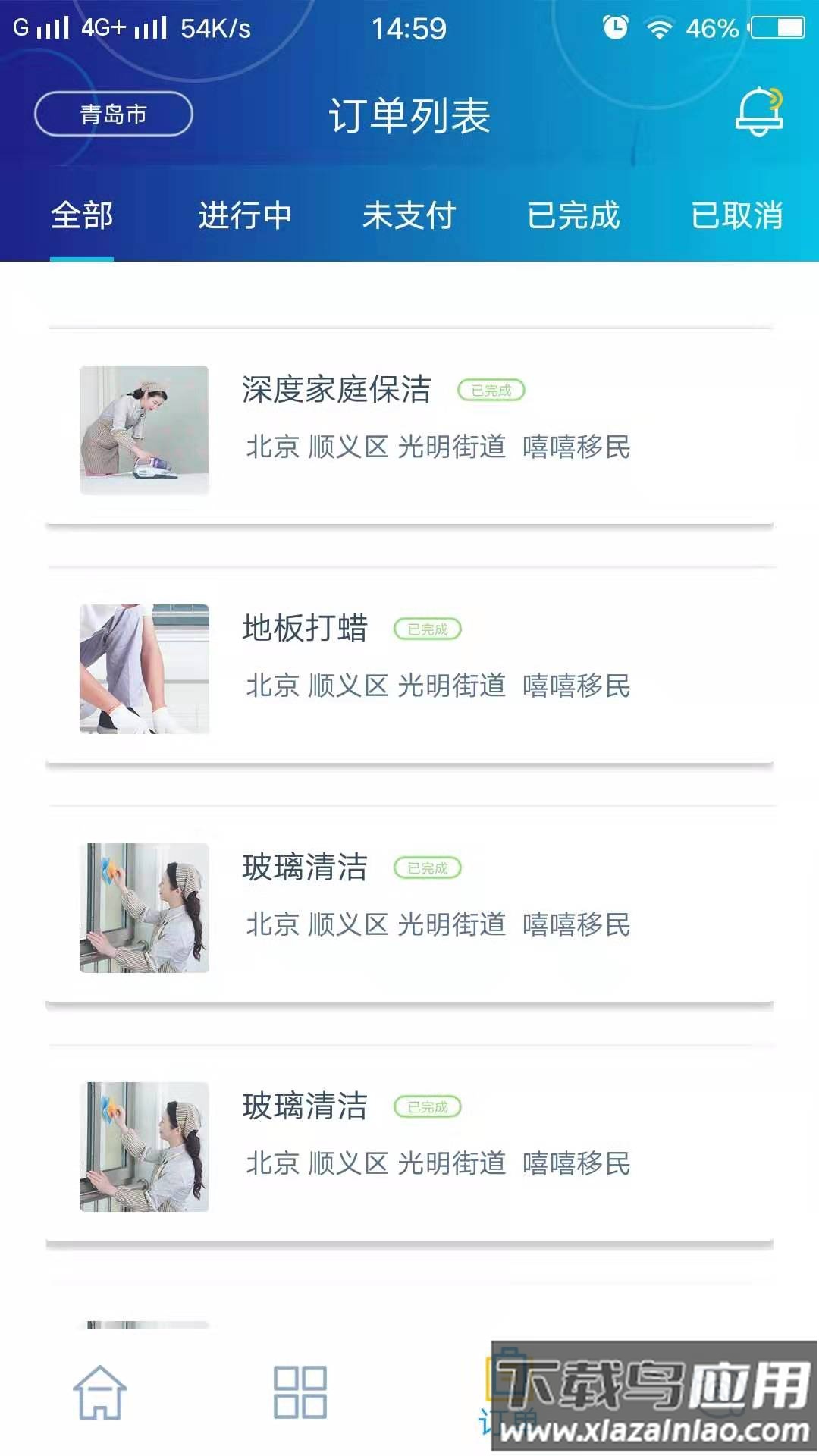 邻家家政app截图2