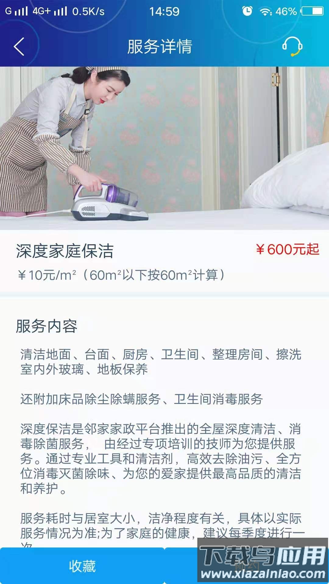 邻家家政app截图4