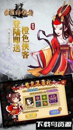 金庸群侠传A版截图1