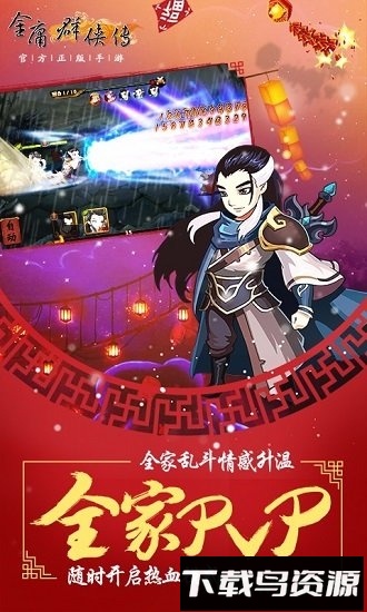 金庸群侠传A版截图2