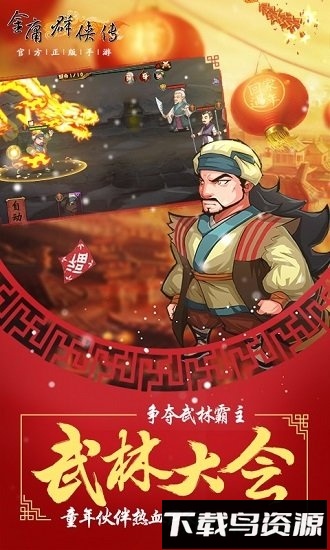 金庸群侠传A版截图3