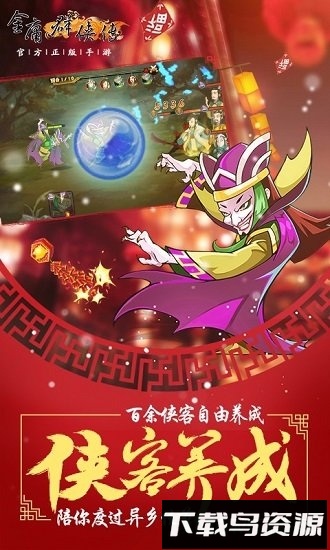 金庸群侠传A版截图4