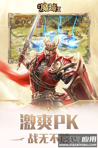 风暴魔域2手游折扣版截图4