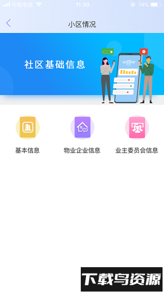 邵阳维资软件下载
