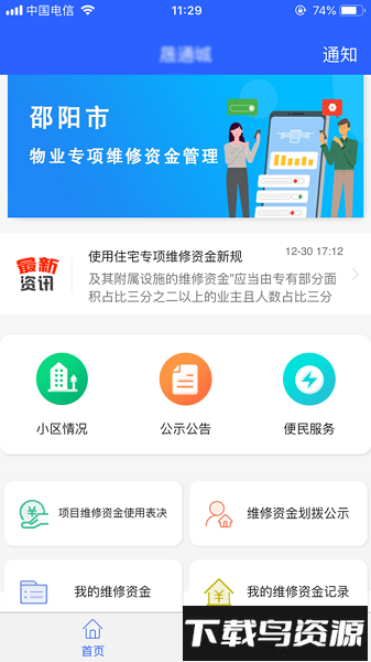 邵阳维资软件截图1