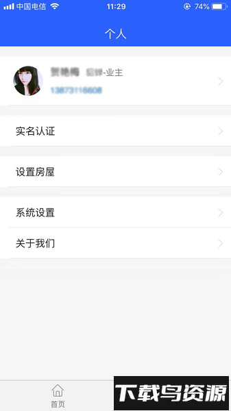 邵阳维资软件截图3