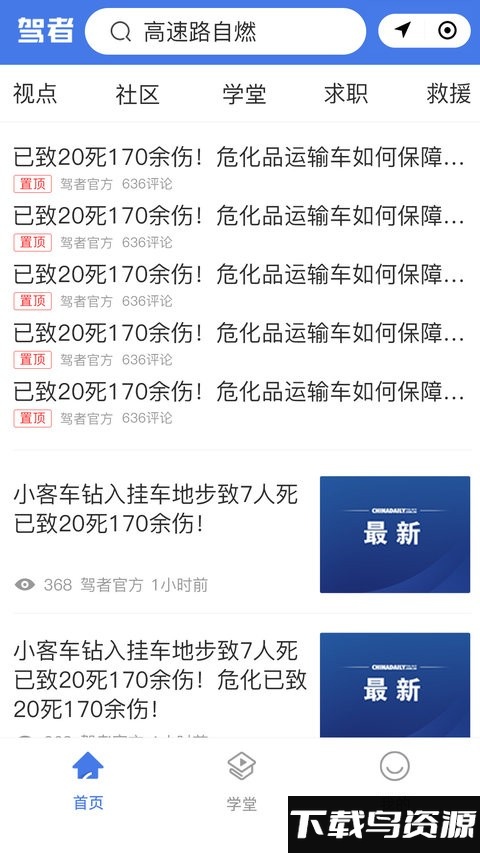驾者最新版