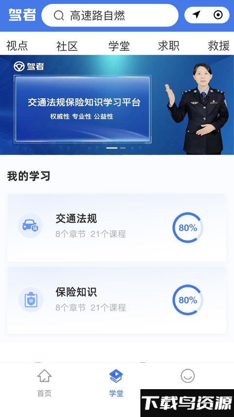驾者官方版截图3