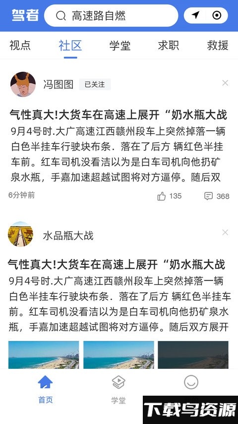 驾者官方版截图4