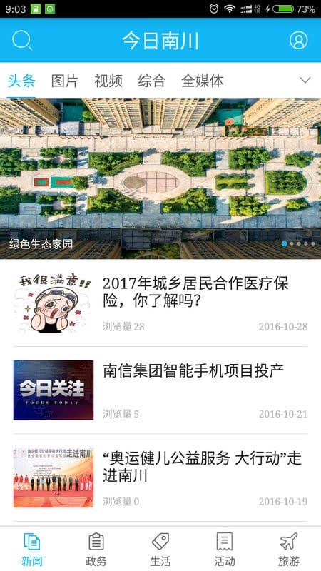 今日南川客户端截图2