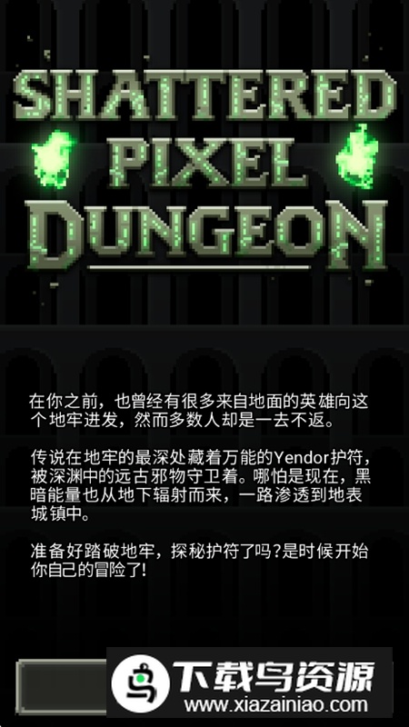饭桶地牢无限物品破解版截图2