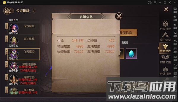怪物属性查看界面