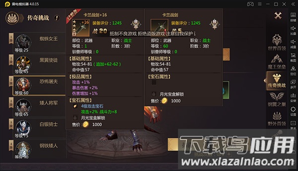 装备掉落展示