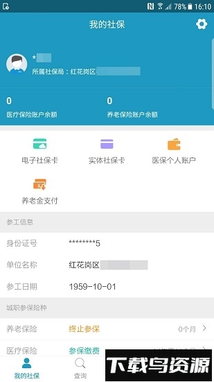 遵义人社通软件