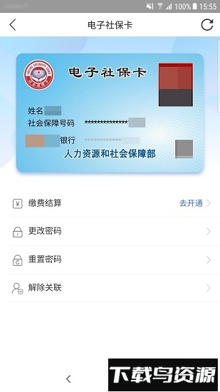 遵义人社通客户端截图1