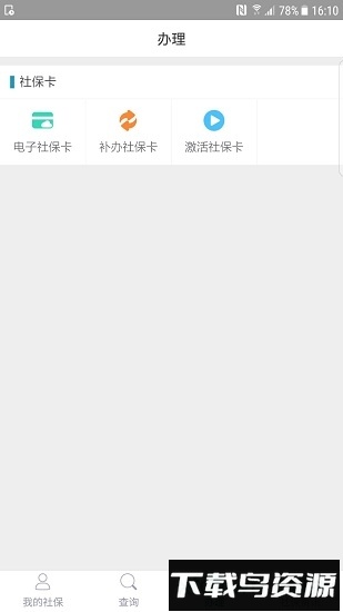 遵义人社通客户端截图2