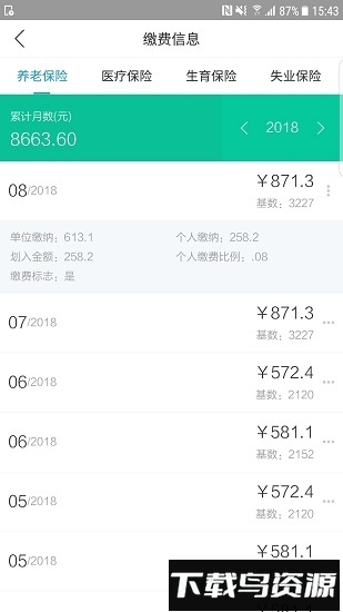 遵义人社通客户端截图3