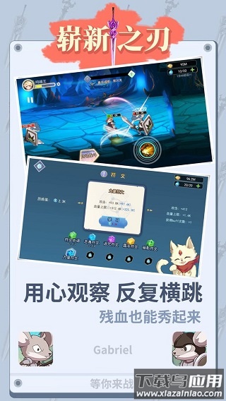 崭新之刃最新版截图1