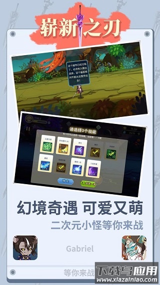 崭新之刃最新版截图3