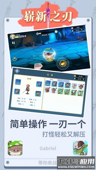 崭新之刃最新版截图4