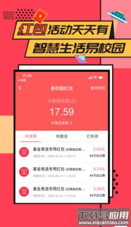 易校园app下载