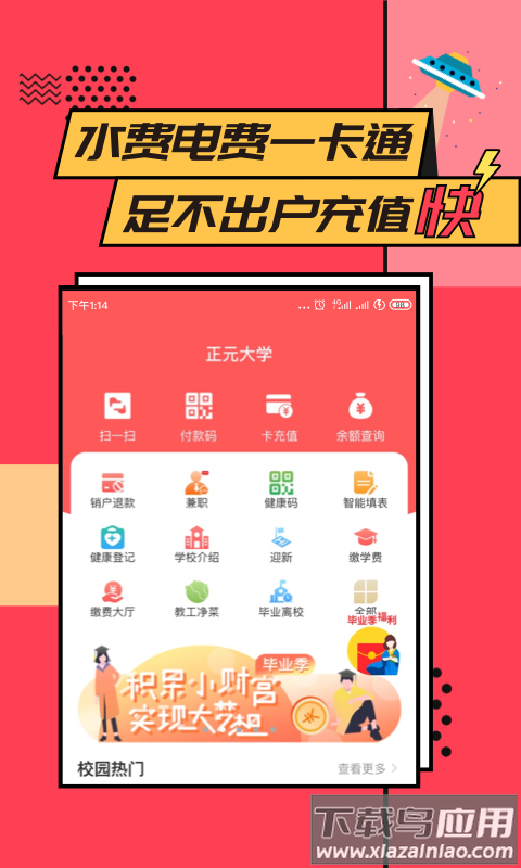 易校园app下载截图1