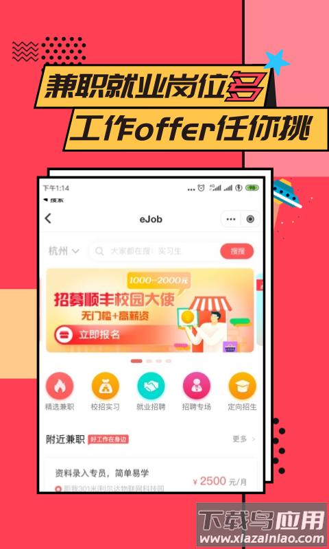 易校园app下载截图2