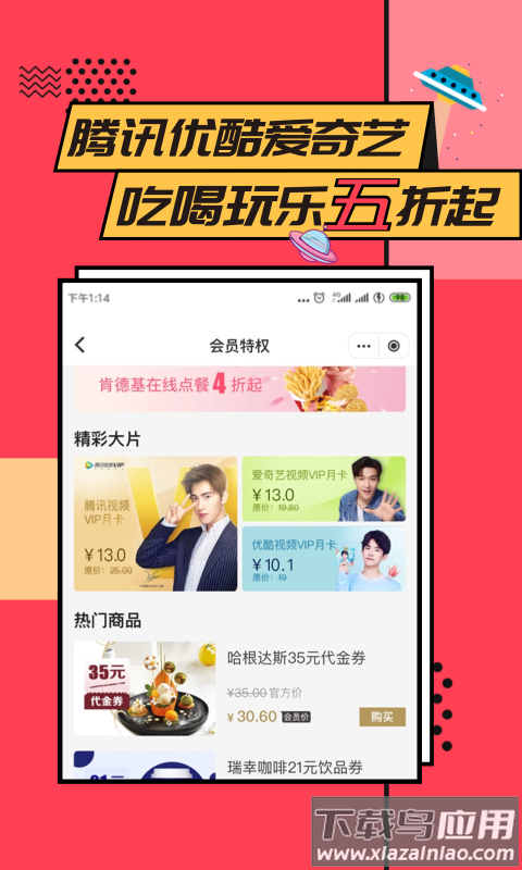 易校园app下载截图3