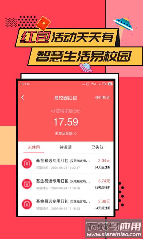 易校园app下载截图4