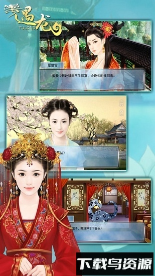 遇龙截图4