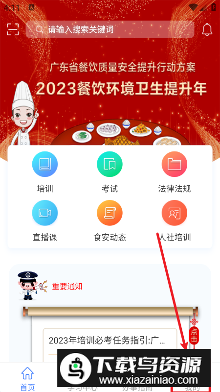 食安快线通用版app官方最新版