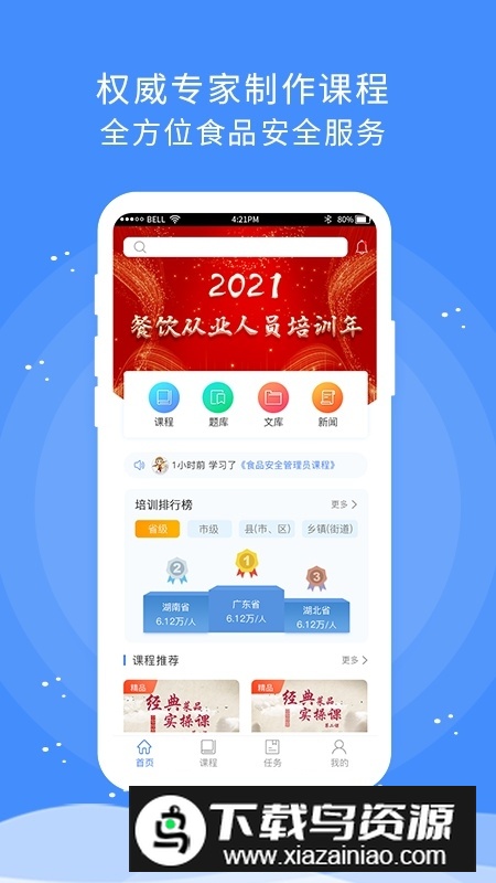 食安快线通用版app官方最新版截图1