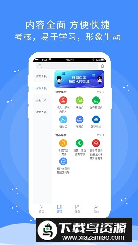 食安快线通用版app官方最新版截图2