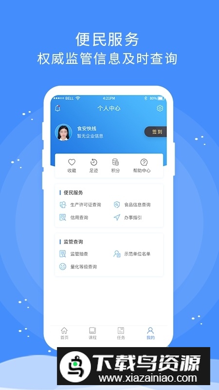 食安快线通用版app官方最新版截图3