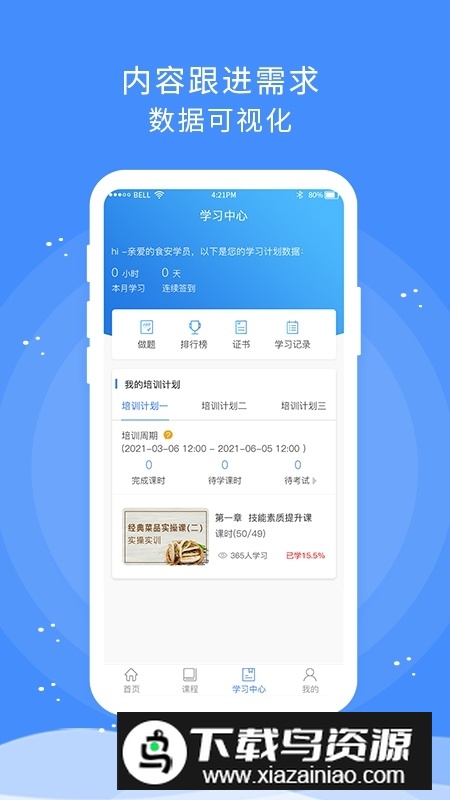 食安快线通用版app官方最新版截图4