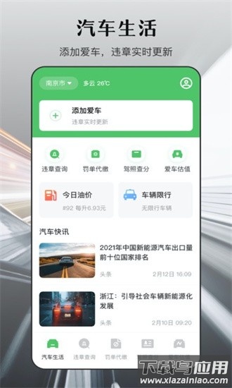 123交通违章缴费手机版截图1