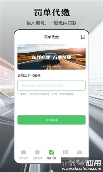 123交通违章缴费手机版截图2