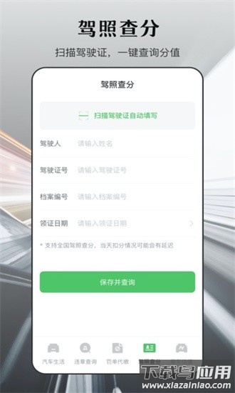 123交通违章缴费手机版截图3